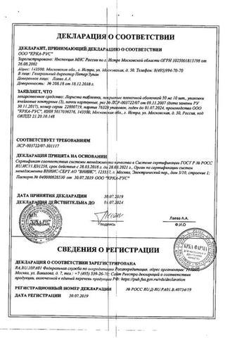 Сертификат Лориста таблетки 50 мг 30 шт
