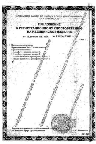 Сертификат Contex Романтик Презервативы ароматизированные 3 шт