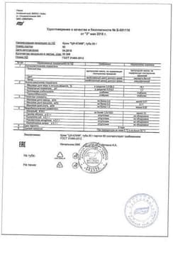 Сертификат Ци-Клим