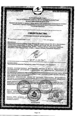 Сертификат Рекицен-РД пор.пак.100 г