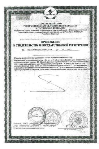Сертификат Рекицен-РД пор.пак.100 г