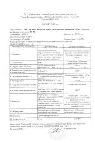 Сертификат Транексам таблетки 250 мг 10 шт