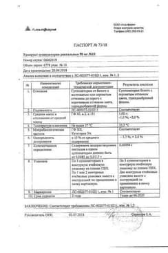 Сертификат Уропрост 10 мг суппозитории ректальные 10 шт