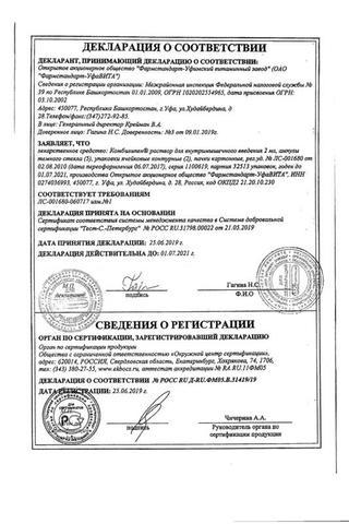 Сертификат Комбилипен раствор 2 мл 10 шт