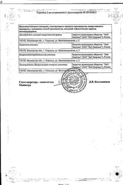 Сертификат Мексидол 125 мг таблетки 30 шт