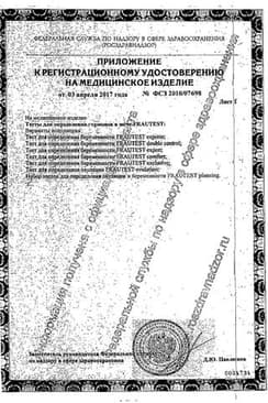 Сертификат Frautest Double Control Тест на определение беременности тест-полоска 2 шт