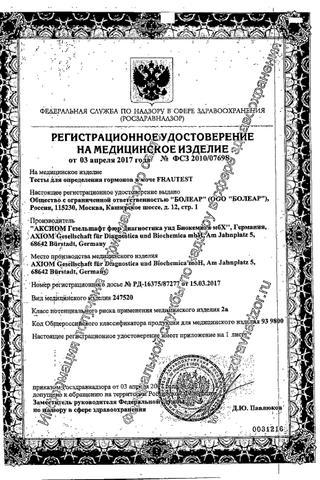 Сертификат Фраутест