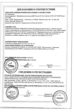 Сертификат Веррукацид раствор для наружного применения 2 г