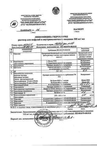 Сертификат Линкомицин