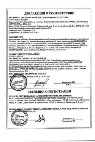 Сертификат Линкомицина гидрохлорид капсулы 250 мг 20 шт