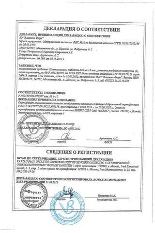 Сертификат Пантокальцин таблетки 500 мг 50 шт