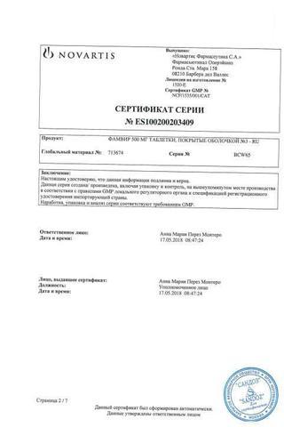 Сертификат Фамвир таблетки 500 мг 3 шт