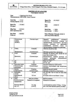 Сертификат Офтолик