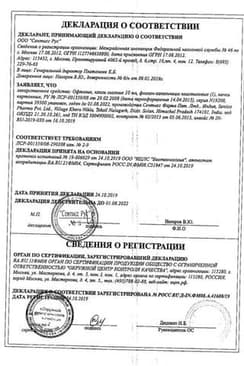 Сертификат Офтолик