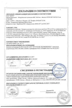 Сертификат Овитрель