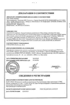 Сертификат Рутацид таблетки жевательные 500 мг 60 шт