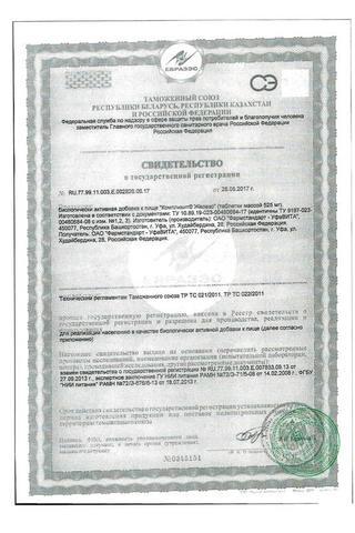 Сертификат Компливит Железо