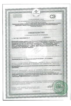 Сертификат Компливит железо таблетки 60 шт