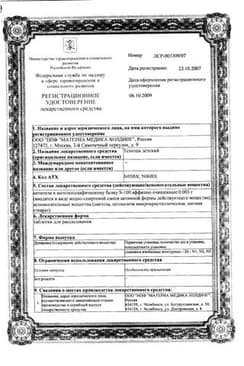 Сертификат Тенотен детский