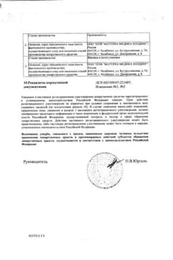 Сертификат Тенотен детский