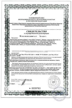 Сертификат Эвалар Гинеколь таблетки 40 шт