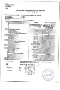 Сертификат Эвалар Гинеколь таблетки 40 шт