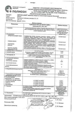 Сертификат Цитофлавин