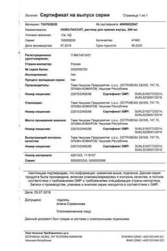 Сертификат Ново-Пассит раствор для приема внутрь 200 мл