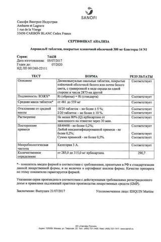 Сертификат Апровель таблетки 300 мг 14 шт
