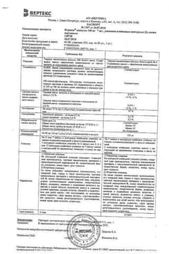 Сертификат Итразол