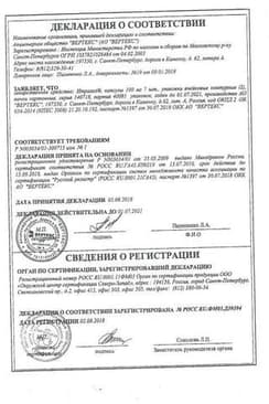 Сертификат Итразол