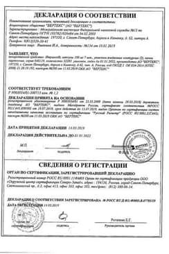 Сертификат Итразол