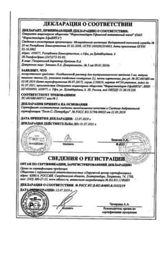 Сертификат Комбилипен раствор для инъекций 2 мл 5 шт