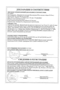 Сертификат Травокорт