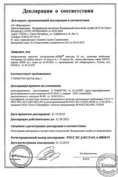 Сертификат Антигриппин-Анви