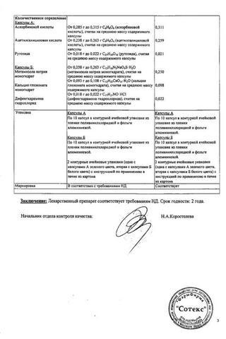 Сертификат Антигриппин-АНВИ комплект капс.20 шт