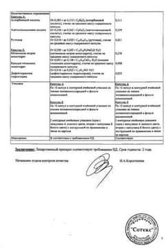 Сертификат Антигриппин-Анви