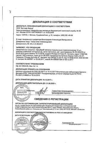 Сертификат Афлубин таблетки 24 шт