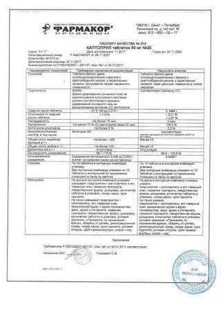 Сертификат Каптоприл таблетки 50 мг 20 шт