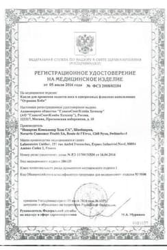 Сертификат Отривин Бэби капли для орошения полости носа 5 мл 18 шт