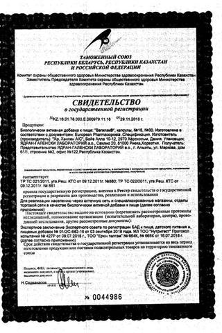 Сертификат Вагилак Проледи/Вагилак капсулы 15 шт