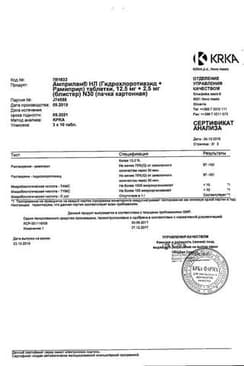 Сертификат Амприлан НЛ
