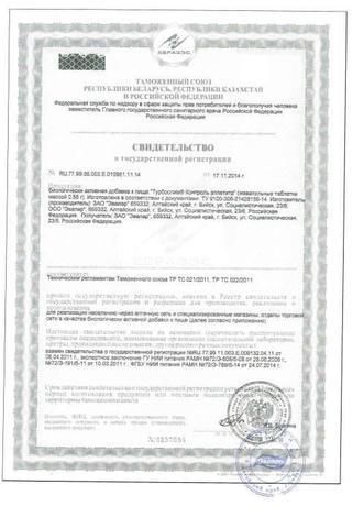 Сертификат Турбослим контроль аппетита таблетки жевательные 0,55 г 20 шт