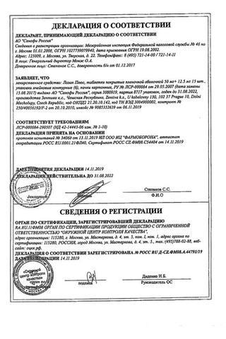 Сертификат Лозап плюс таблетки 50 мг+12,5 мг 90 шт