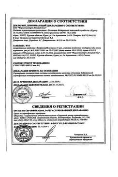 Сертификат Фосфоглив