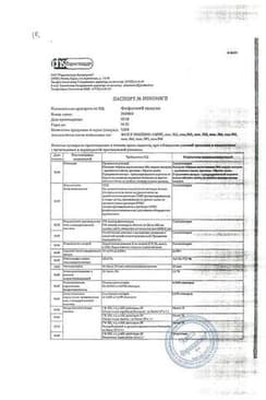 Сертификат Фосфоглив