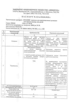 Сертификат Фламин для детей гранулы 1,38 г 20 шт