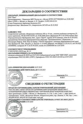 Сертификат Изопринозин