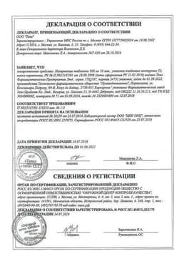 Сертификат Изопринозин 500 мг таблетки 50 шт