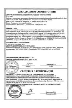 Сертификат Изопринозин 500 мг таблетки 50 шт